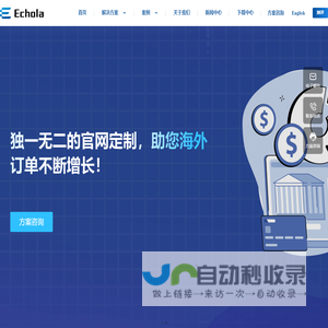 海外外贸独立站建站,谷歌搜索引擎SEO优化,营销型网站建设,seo网站推广 - Echola