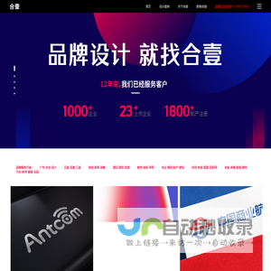 石家庄标志设计,包装设计,画册设计,logo设计公司-合壹设计
