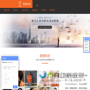 爱德科技-专研人员识别与管理_中长跑体育芯片计时计圈专家_智慧票务管理_手腕识别带