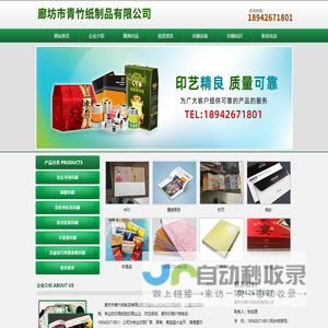 廊坊印刷厂_高宝超大全开印刷机_ 廊坊市青竹纸制品有限公司