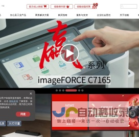 佳能（中国）-首页