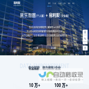 【房东利器】公寓出租房屋租赁管理系统软件APP