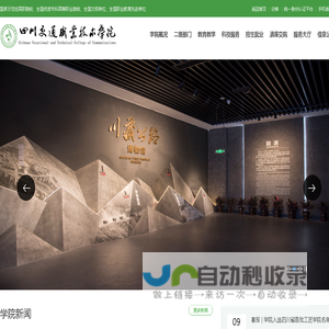 四川交通职业技术学院