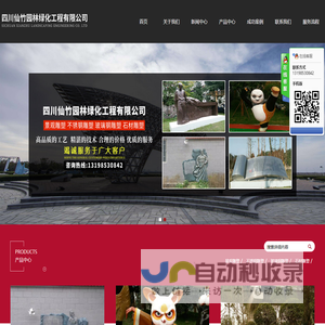 四川仙竹园林绿化工程有限公司