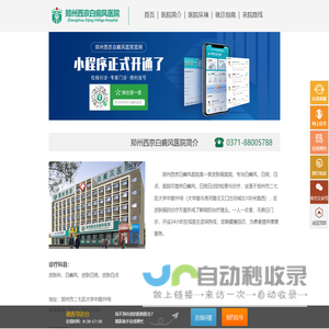 郑州白斑看哪家医院好-郑州白斑看什么医院最好的-郑州看白斑病医院排名