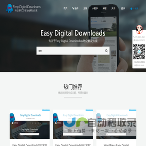 Easy Digital Downloads中文插件