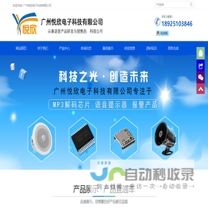 串口声光报警器_485报警器_语音播报器-广州悦欣电子科技有限公司
