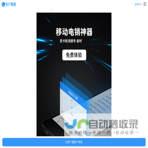 客户果果-更专业的电话营销和客户管理软件
