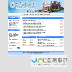 校务公开