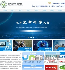 2025世界生命科学大会-2025北京国际生命健康产业博览会