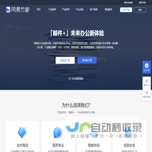 网易竹邮