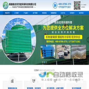 新疆曼吉克节能环保科技有限公司,冷却塔,玻璃钢冷却塔,玻璃钢风机,玻璃钢储罐,玻璃钢格栅,玻璃钢风管