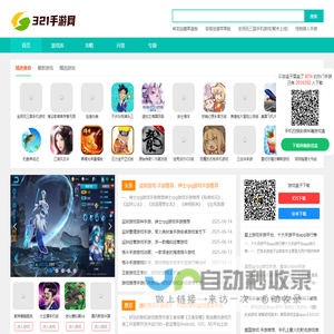 游戏,手游,网游,单机游戏,免费游戏下载-321手游网