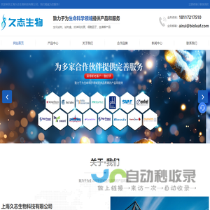 进口生化试剂供应商-试剂盒-抗体-血清-ELISA试剂盒-上海久志生物科技有限公司
