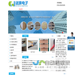 深圳市创锦电子有限公司