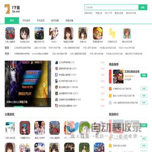 最新最热门手机游戏下载大全_热门手游资讯攻略-7下载