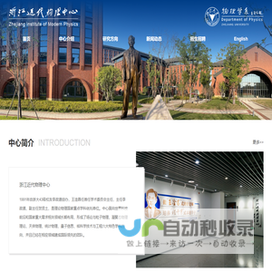 浙江大学-近代物理中心