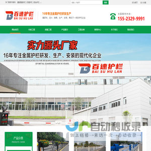 道路防撞护栏-阳台护栏-围墙栏杆-重庆百速护栏有限公司