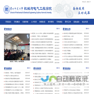 机械与电气工程学院