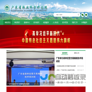 广东省林业科学研究院